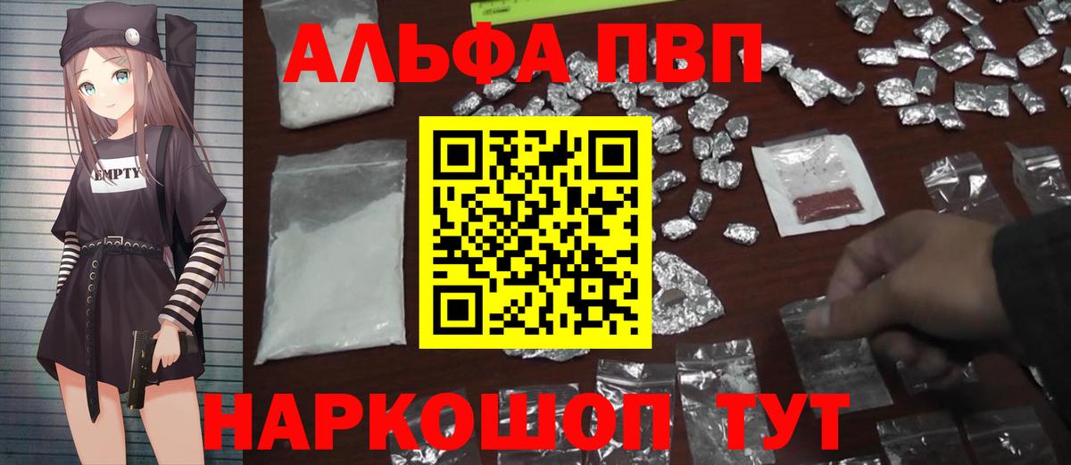 Alpha PVP кристаллы  Alpha PVP Соль  Чебаркуль  А ПВП Crystall  APVP  Вход с VPN 