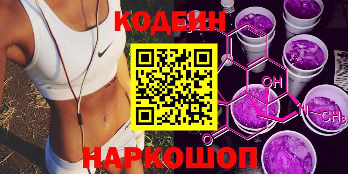 Codein Purple Drank Чебаркуль