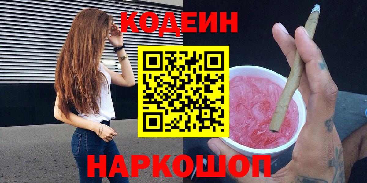 Чебаркуль  Кодеиновый сироп Lean Purple Drank  Вход с VPN 