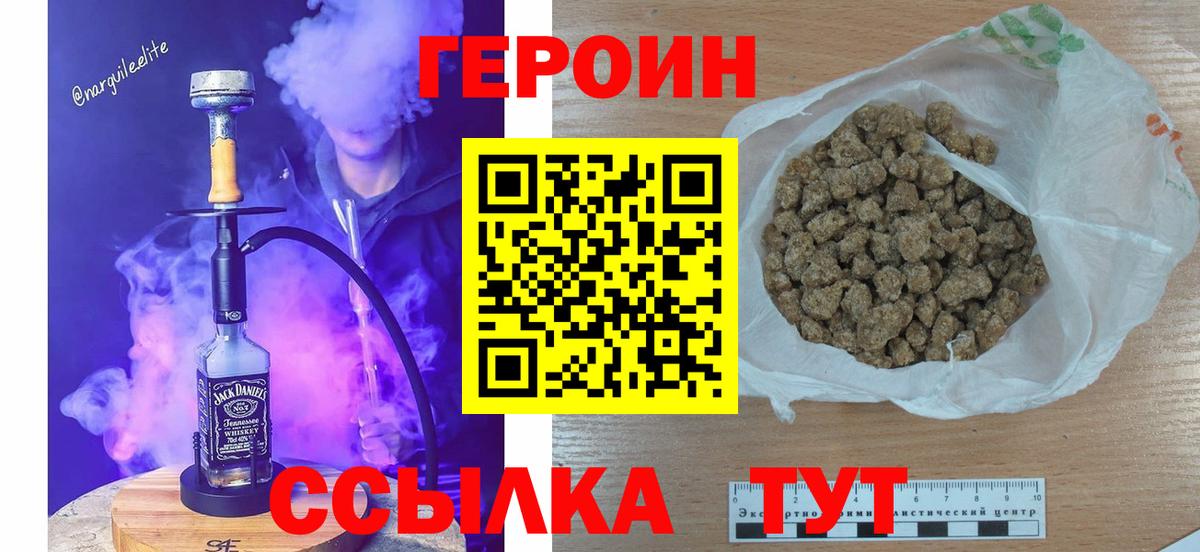 Героин  Вход с VPN  Чебаркуль  ГЕРОИН Heroin 