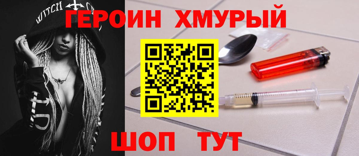 Героин герыч Чебаркуль