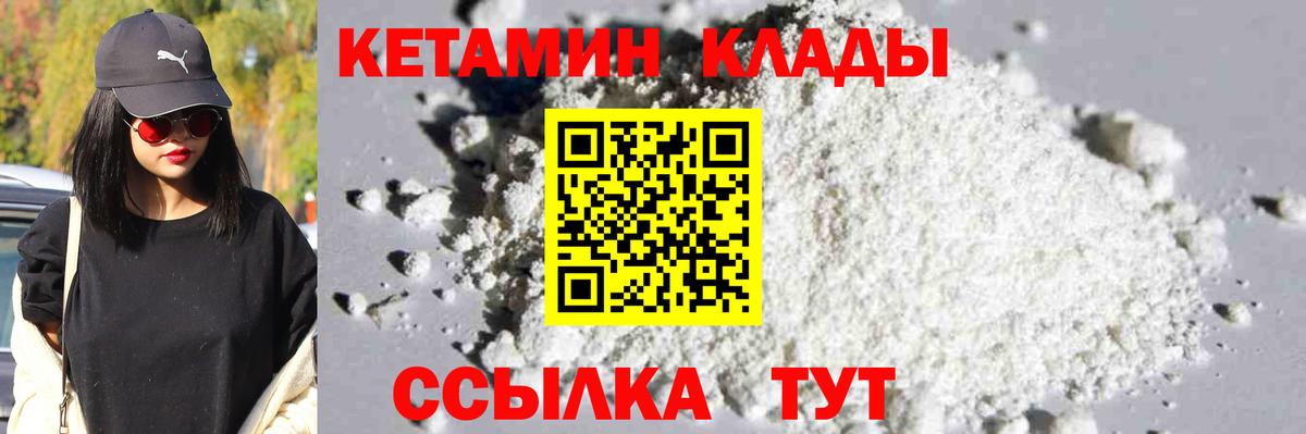 Чебаркуль  КЕТАМИН ketamine  Вход с VPN 