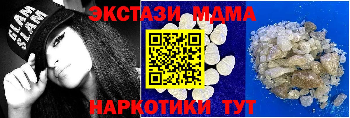 Чебаркуль  MDMA  Вход с VPN  МДМА Molly 