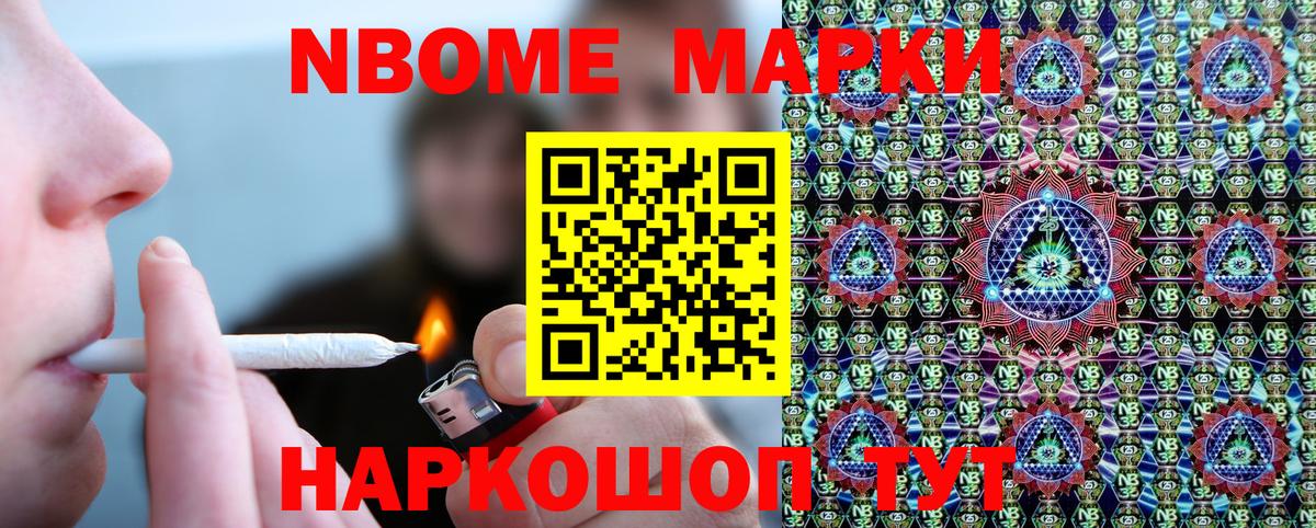 Марки NBOMe 1500мкг  Вход с VPN  Чебаркуль 